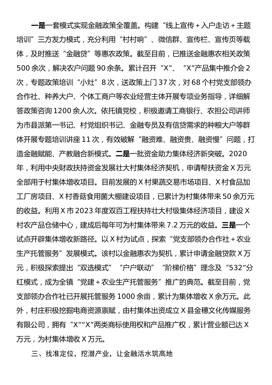 在2024年全县金融重点工作推进会上的汇报发言.docx_第2页