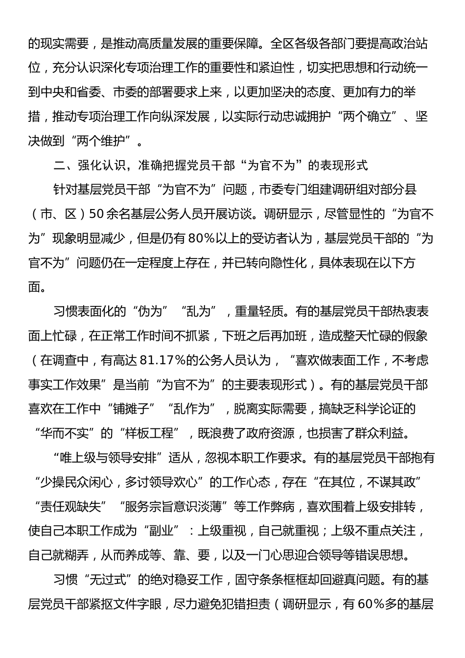 在2024年深化“为官不为”问题专项治理工作推进会上的讲话.docx_第2页