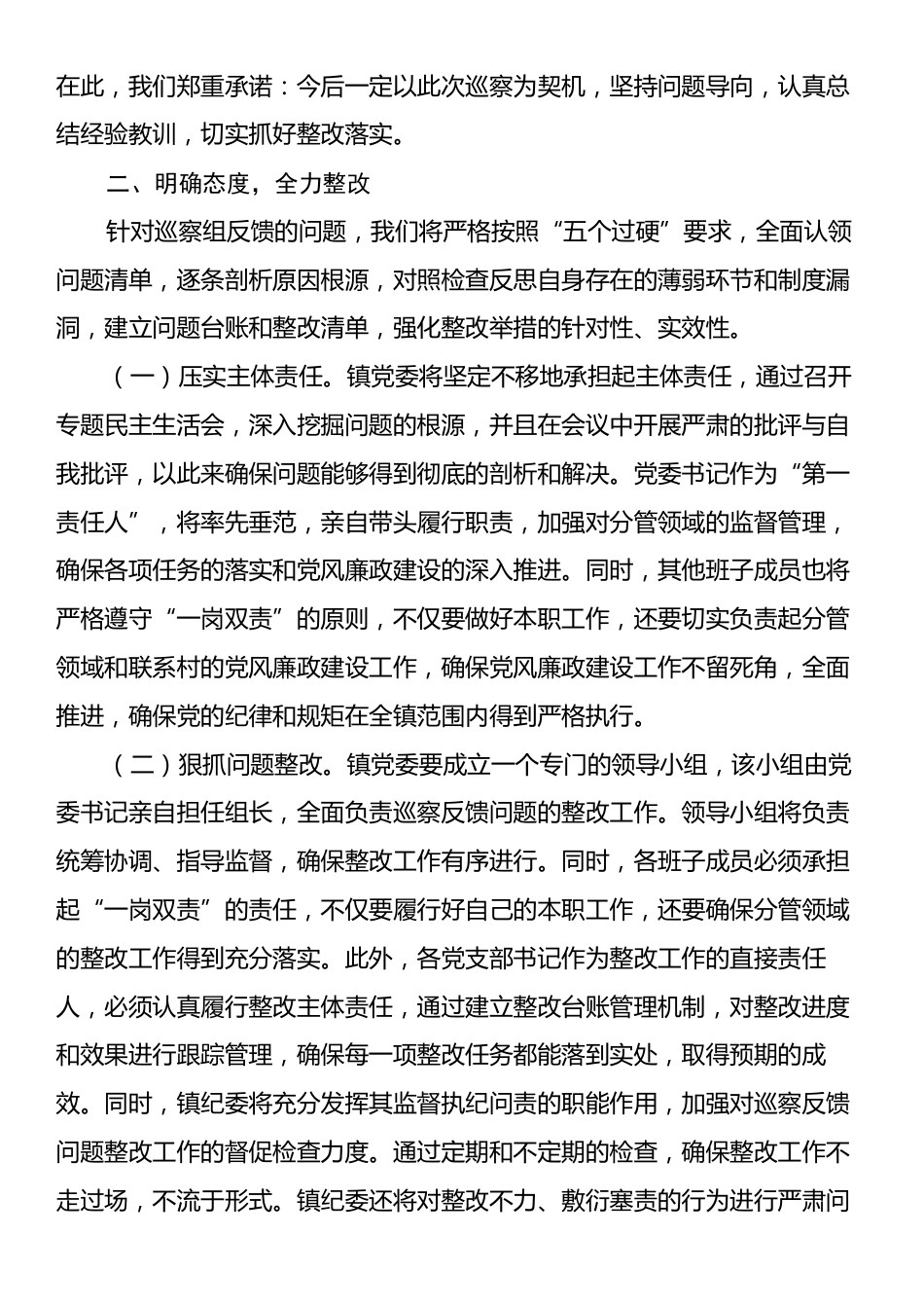 在2024年县对乡镇巡察反馈会议上的表态发言.docx_第2页