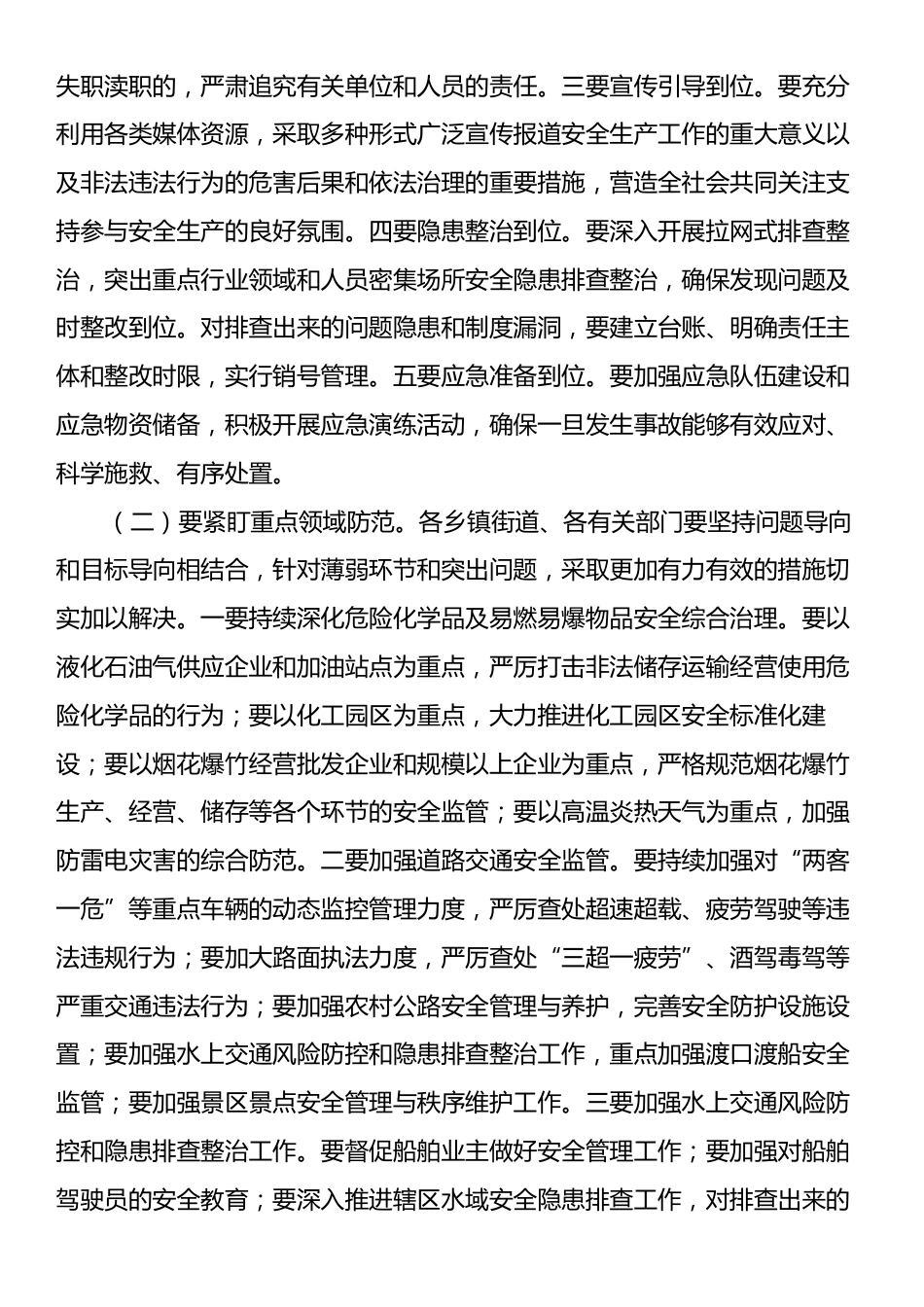 在安全生产工作安排部署会上的讲话.docx_第2页