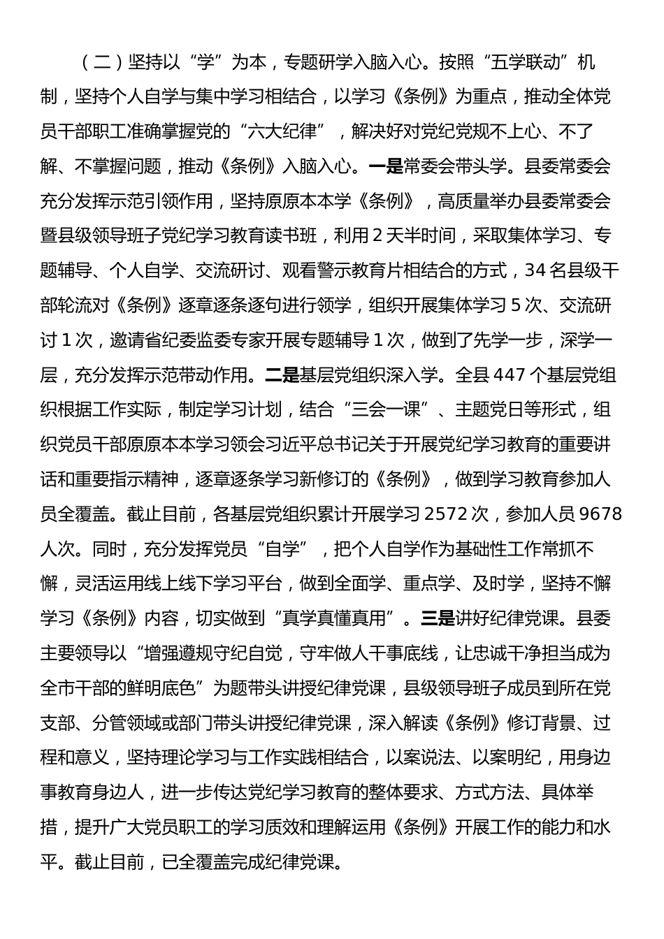 在巩固拓展党纪学习教育成果工作会议上的讲话.docx_第2页