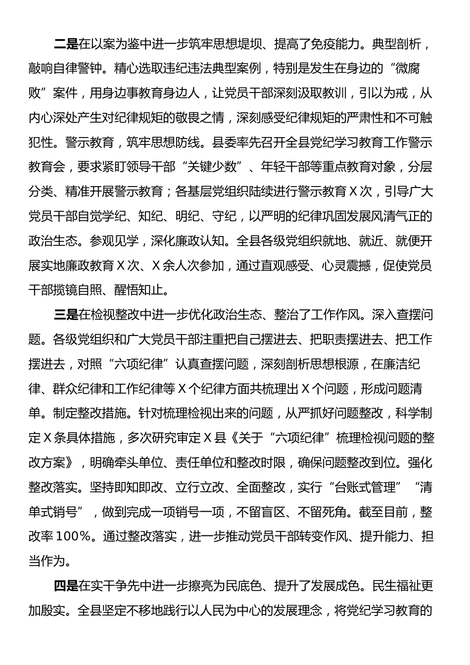 在县委党的建设工作领导小组会议上的主持讲话.docx_第2页