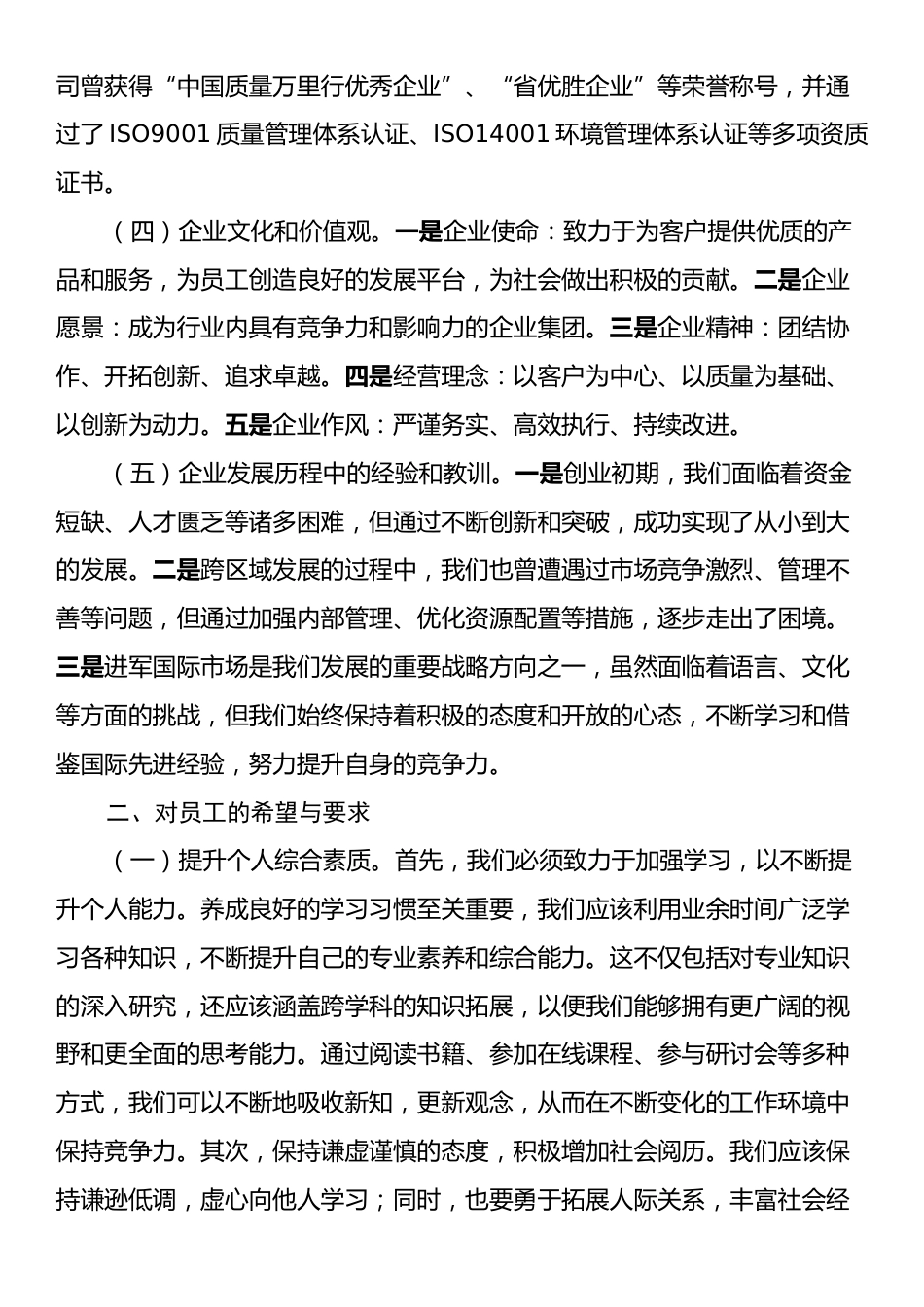 在新入职员工培训开班仪式上的讲话.docx_第2页