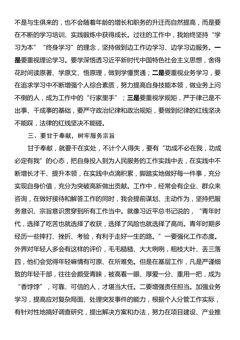 在中青年干部座谈会上的交流发言.docx_第2页