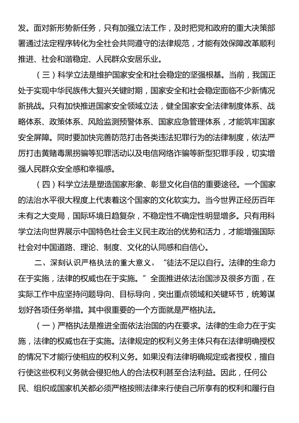 中心组发言：学习习近平法治思想研讨发言材料.docx_第2页