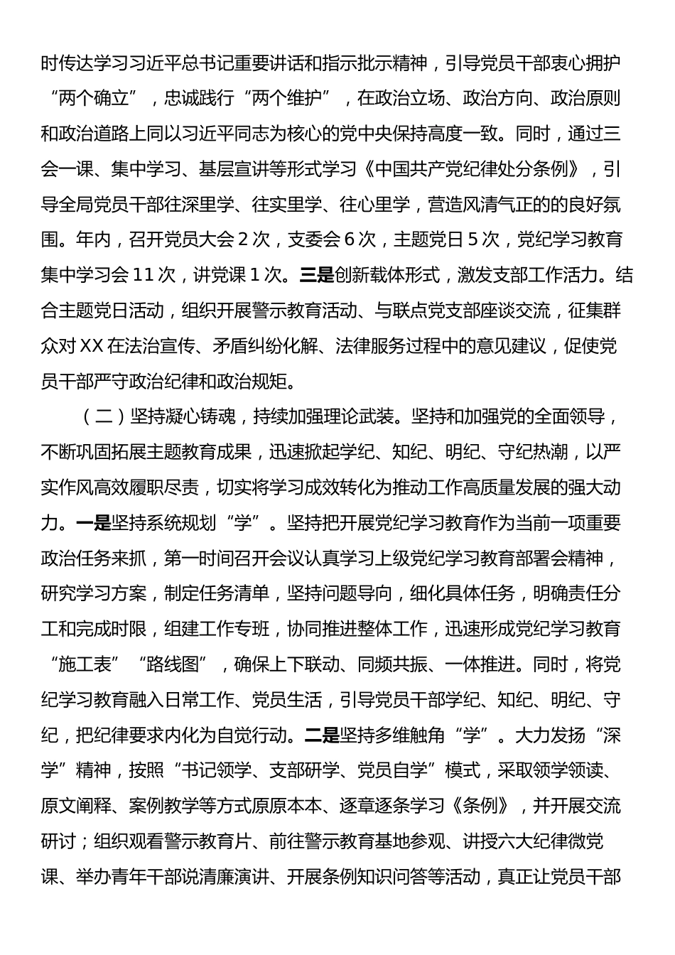 2024年党建工作总结和2025年工作计划.docx_第2页