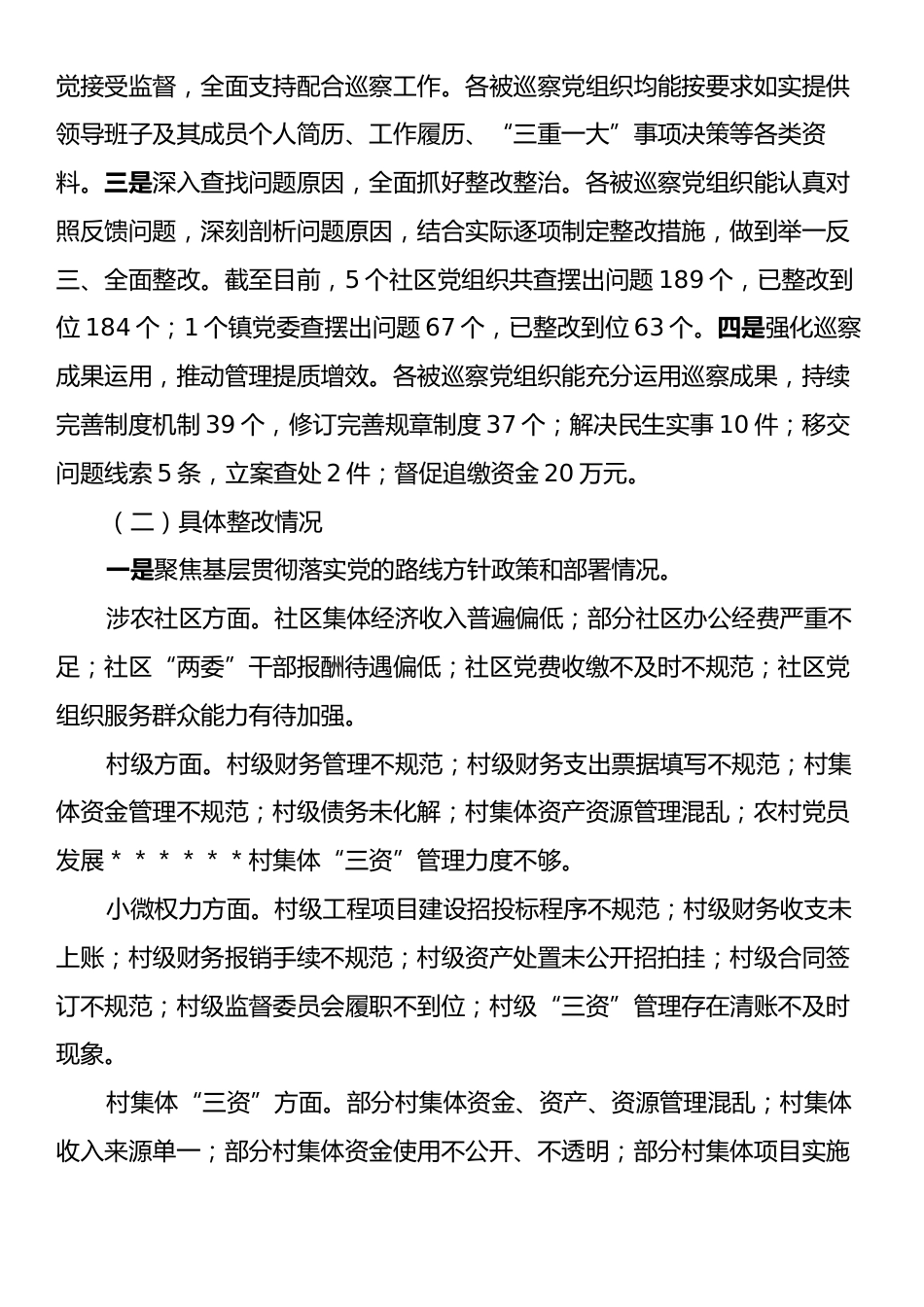 2024年乡镇巡察整改工作情况汇报.docx_第2页