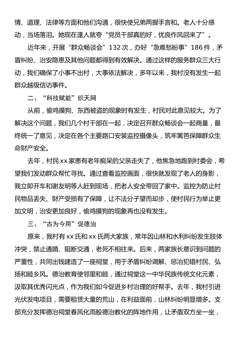 xx村党建引领基层治理经验介绍.docx_第2页