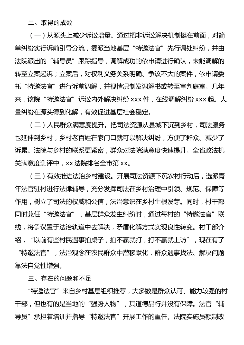 xx县发扬“枫桥经验”推进司法资源下沉农村行动的调研报告.docx_第2页