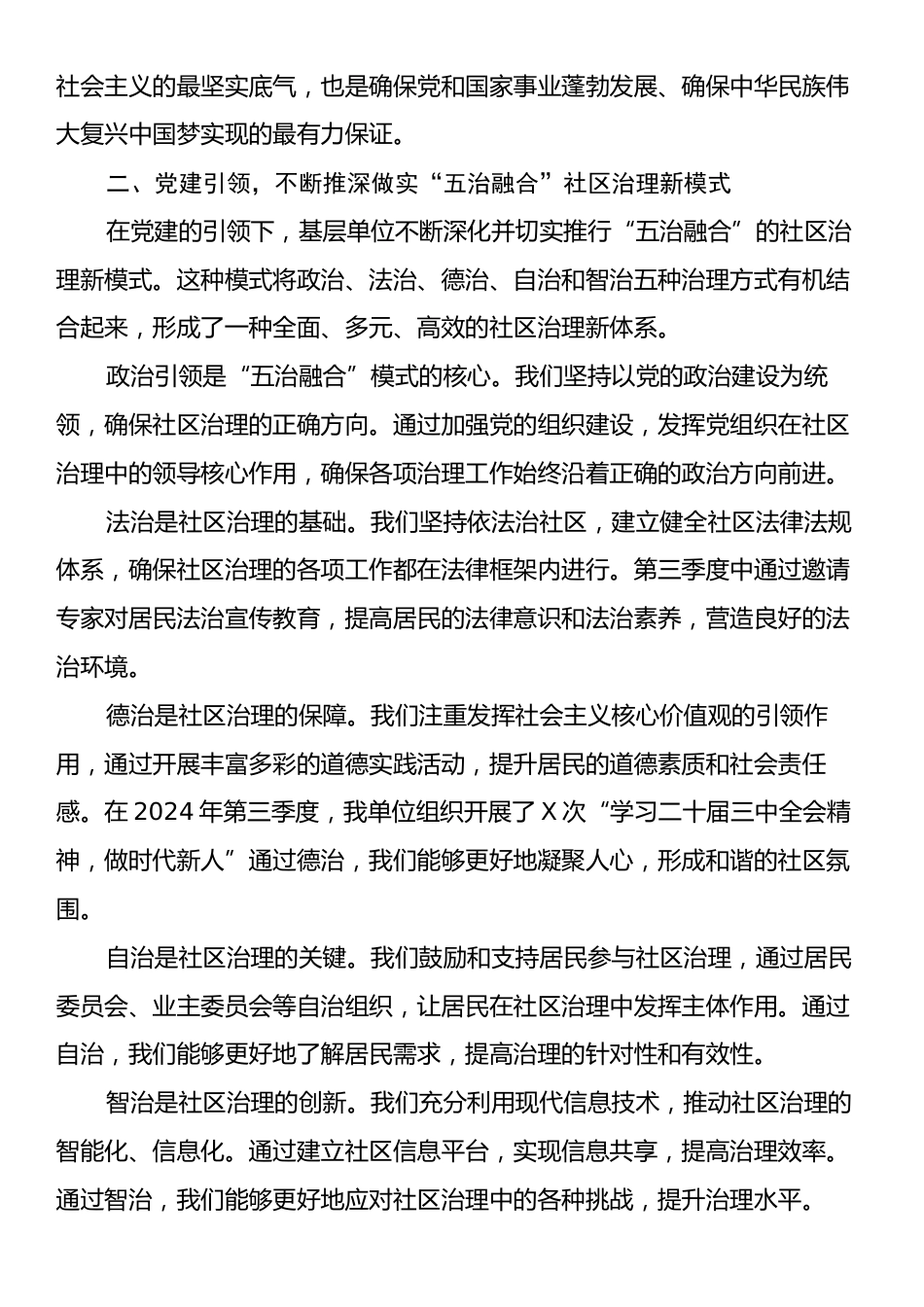 基层单位干部学习2024年党的二十届三中全会精神的心得体会.docx_第2页