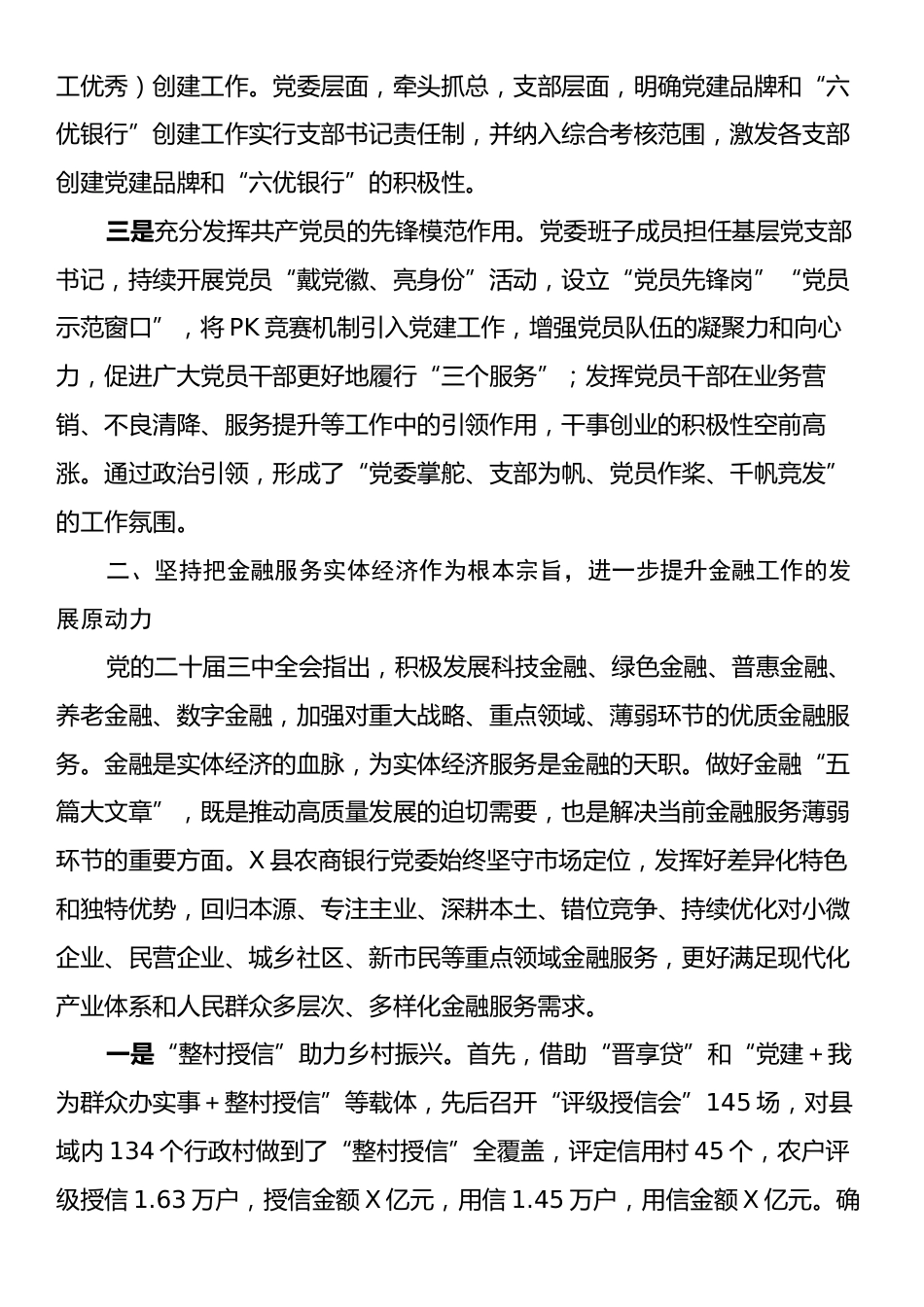 县某银行学习贯彻党的二十届三中全会精神心得体会.docx_第2页