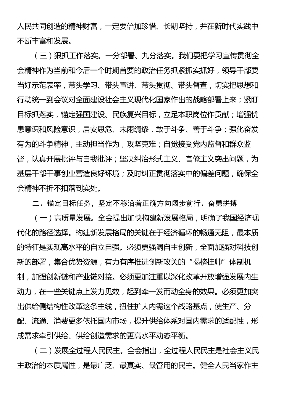 在学习贯彻党的二十届三中全会研讨发言.docx_第2页