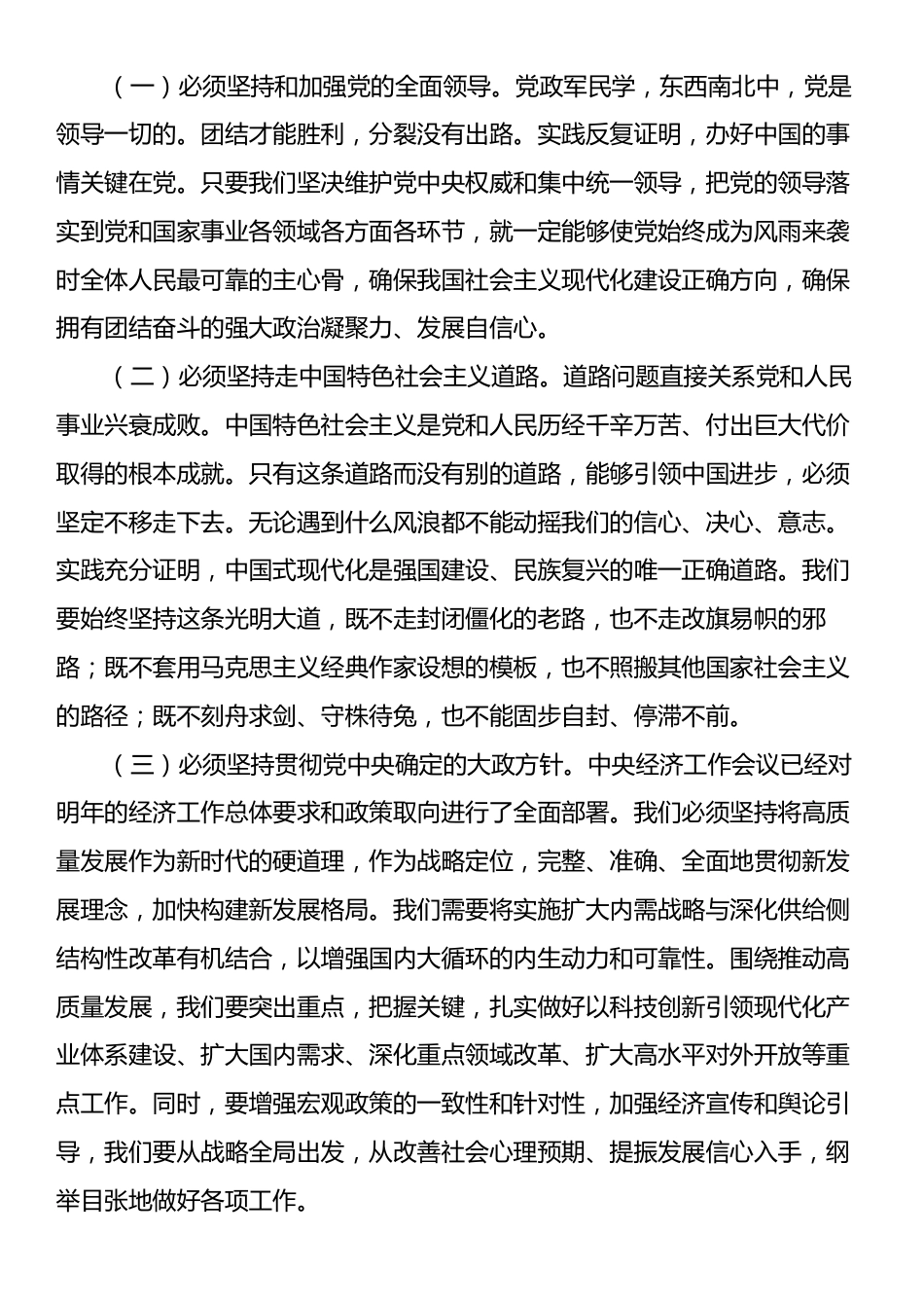 在中心组学习贯彻党的二十届三中全会精神研讨会上的讲话.docx_第2页