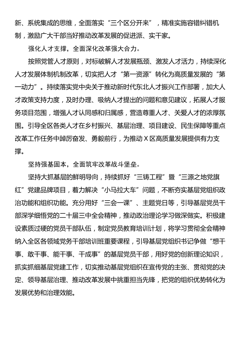 党的二十届三中全会精神学习体会（区委常委、组织部部长、统战部部长）.docx_第2页