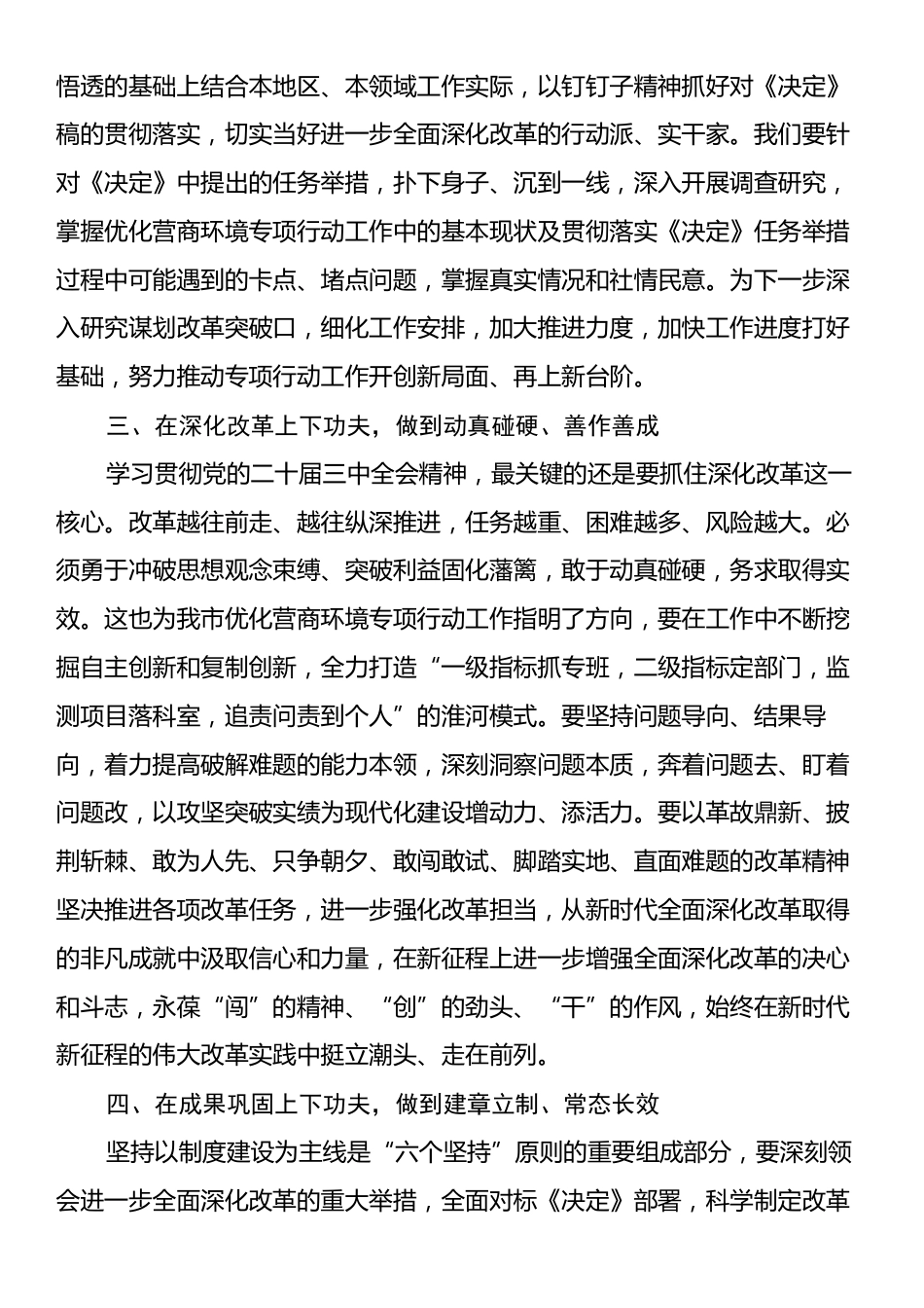 党的二十届三中全会精神学习体会（市营商环境局党组成员、副局长）.docx_第2页