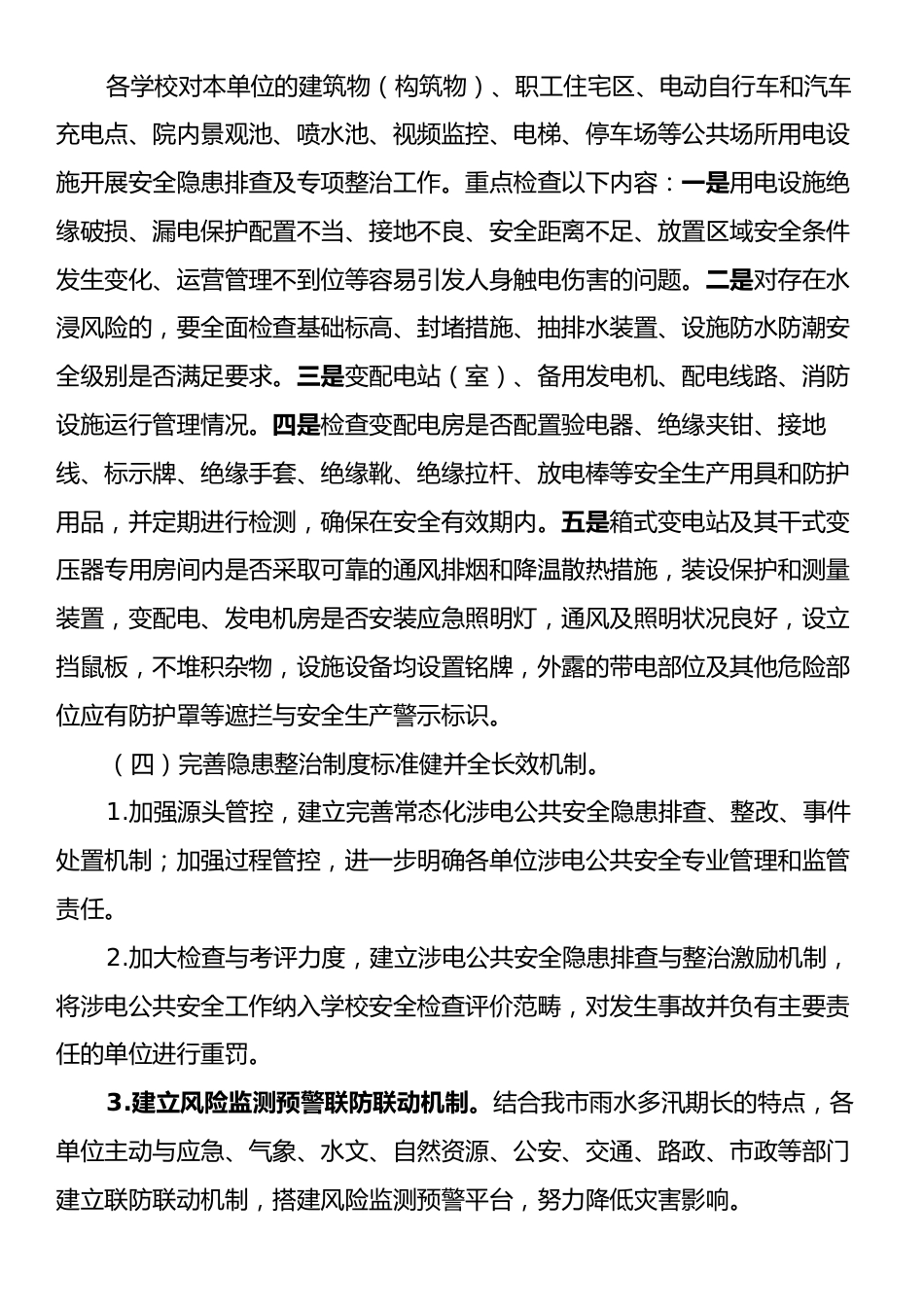 XX市教育局涉电公共安全隐患专项整治情况汇报.docx_第2页