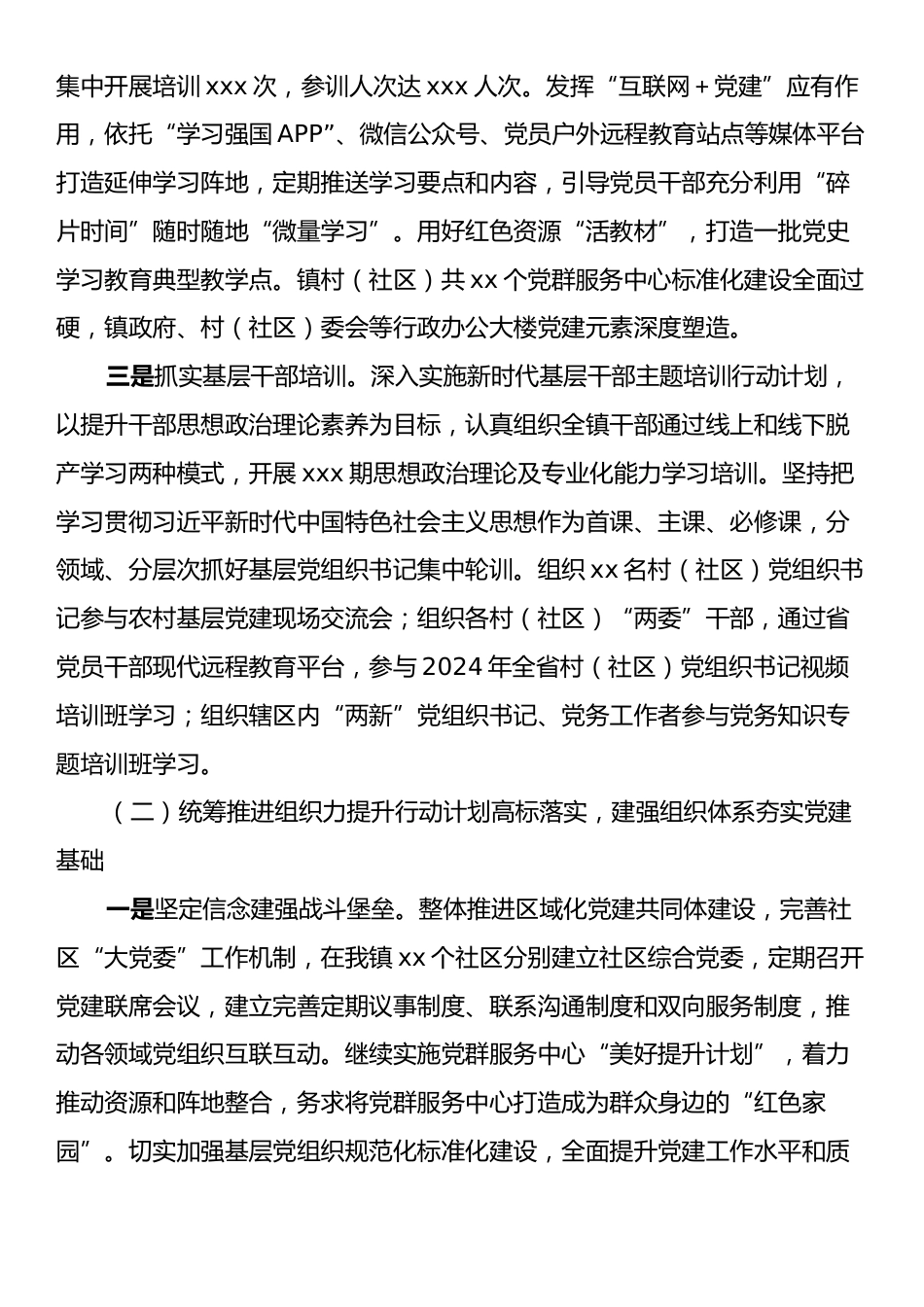 xx镇2024年党建工作总结及2025年工作计划.docx_第2页