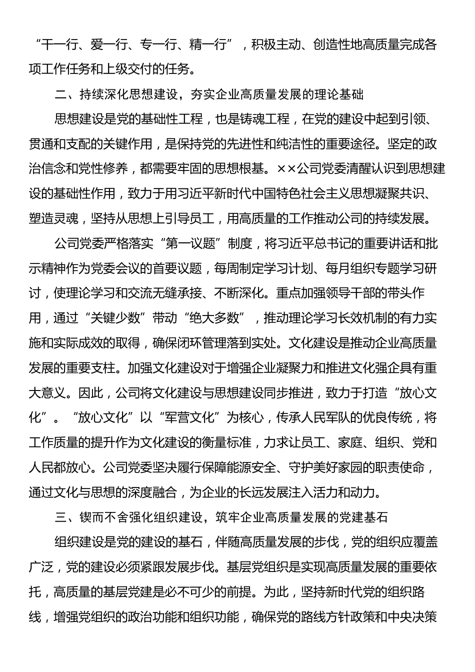 党建高质量发展工作情况汇报.docx_第2页