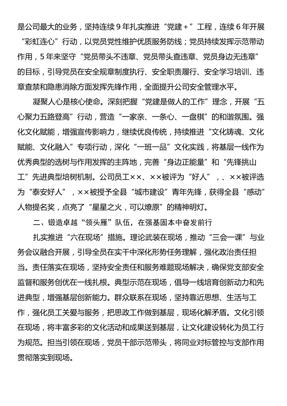 党建业务融合发展情况汇报.docx_第2页