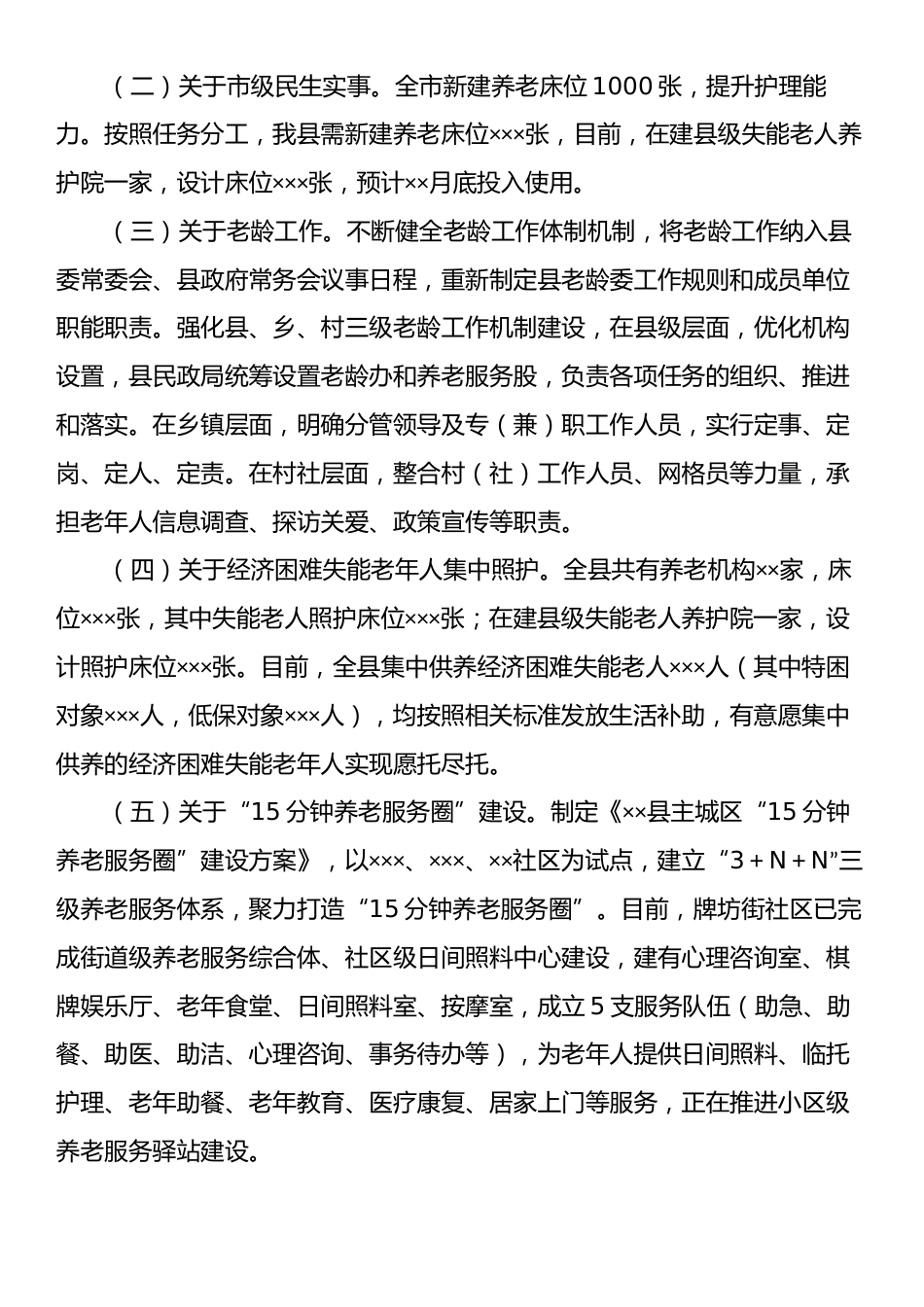 副县长在全市养老领域重点工作调度会上的发言.docx_第2页