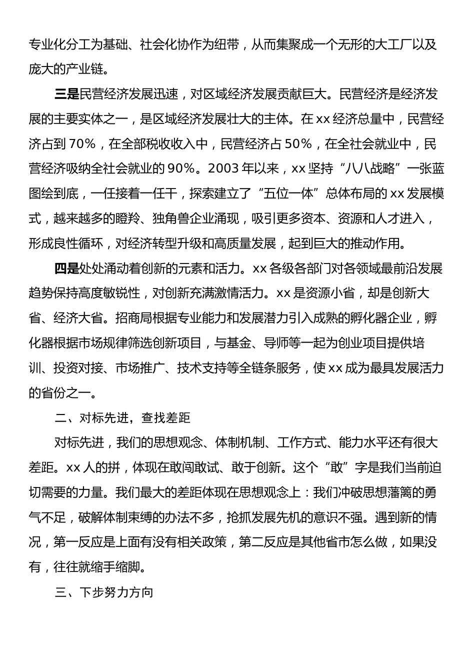 高质量发展专题培训班心得体会.docx_第2页