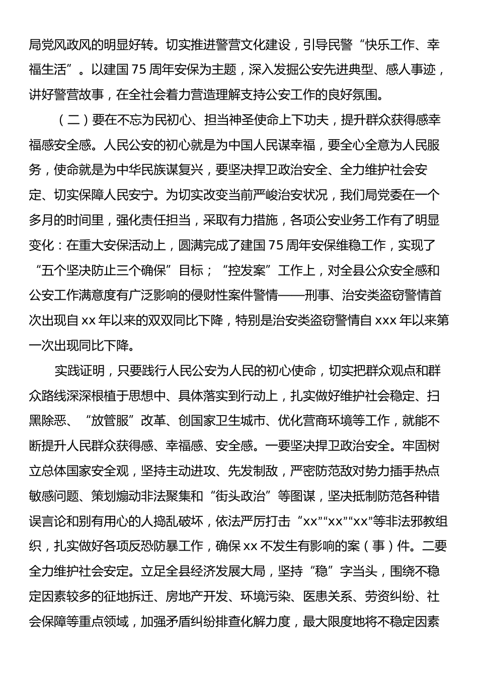 公安局局长专题党课：深入推动新时代公安机关建设，不断提升人民群众获得感幸福感.docx_第2页