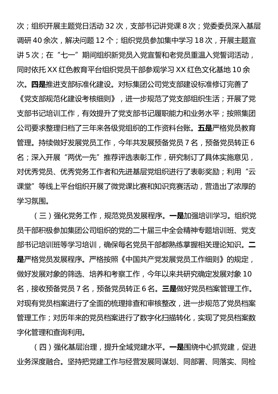 国有企业2024年第三季度党建工作总结.docx_第2页