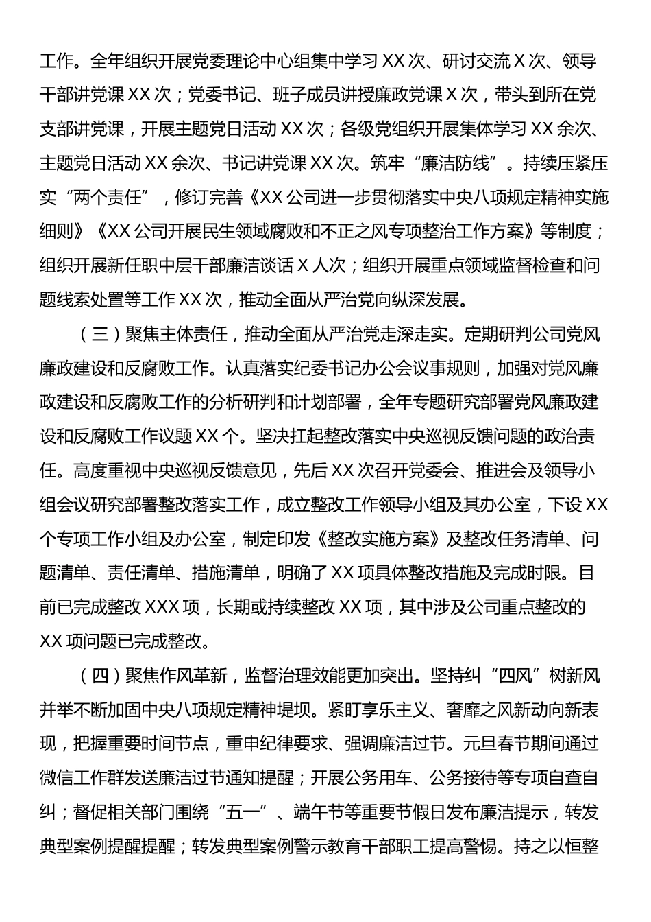 国有企业党委领导班子2024年度述职述廉报告.docx_第2页