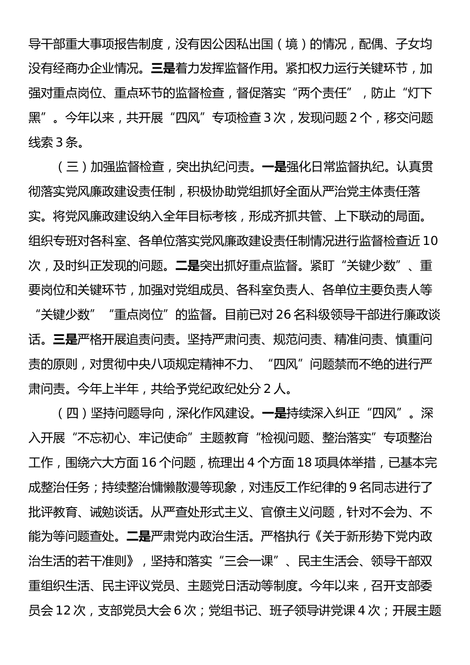 机关单位履行全面从严治党主体责任情况报告.docx_第2页