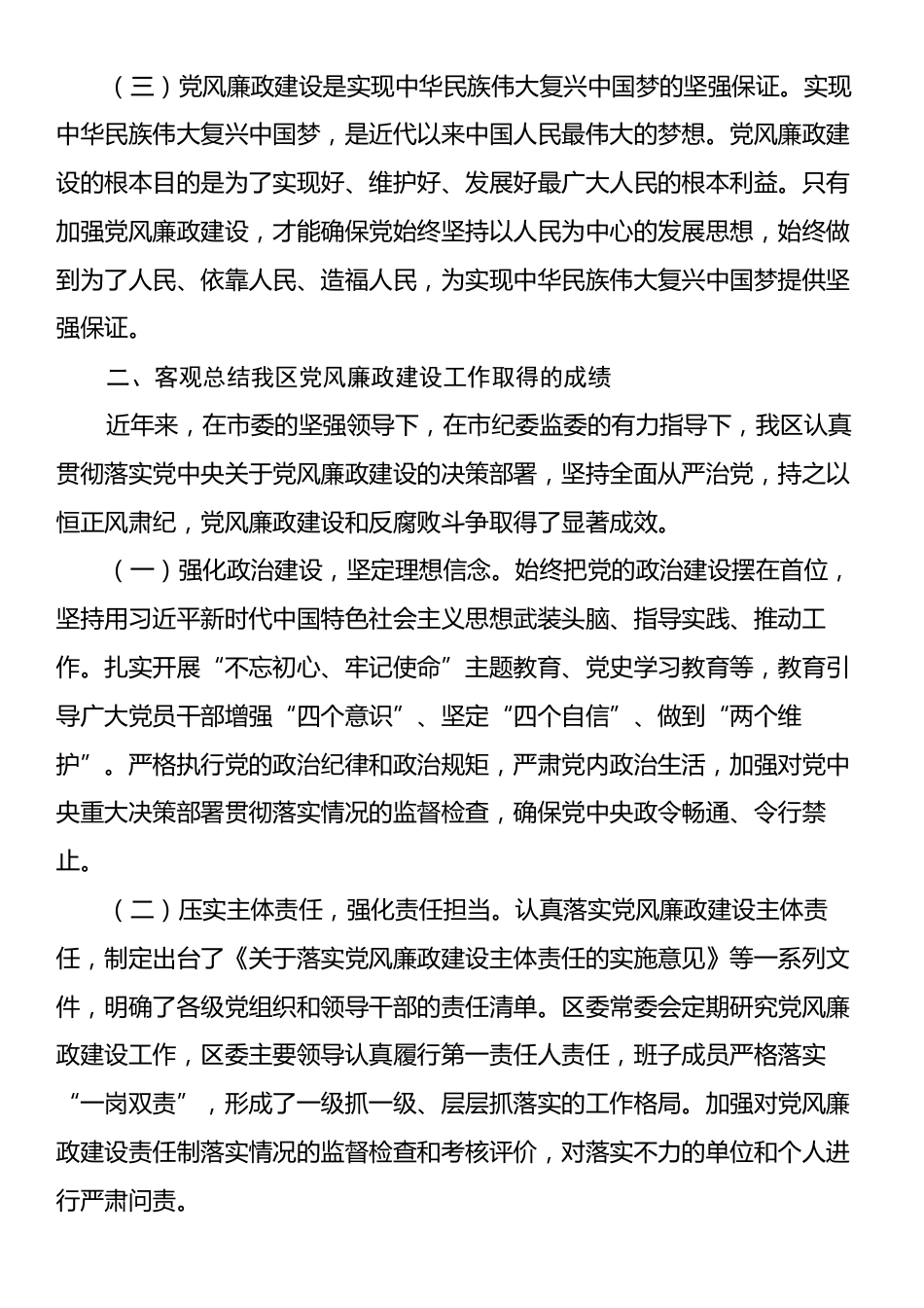 区委书记在强化党风廉政建设工作会议上的讲话.docx_第2页