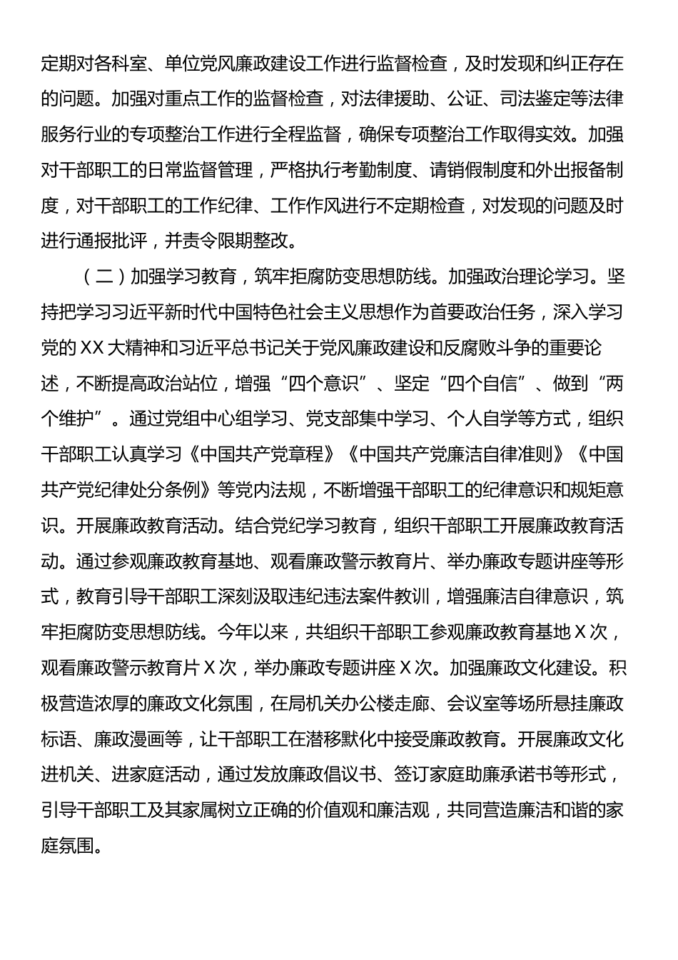 市司法局2024年党风廉政建设工作总结.docx_第2页