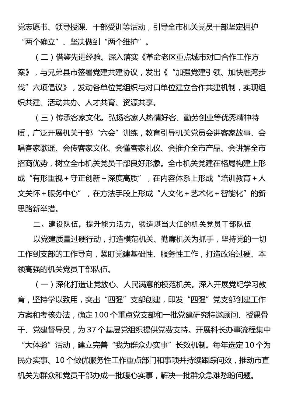 市委书记2024年度抓基层党建工作述职报告.docx_第2页