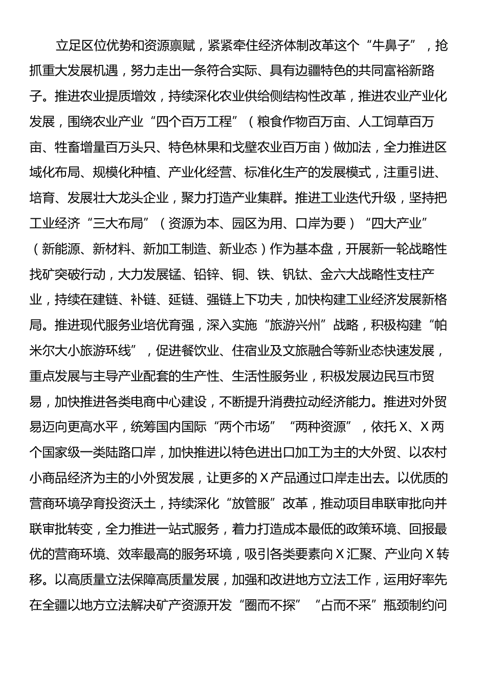 市委书记在2024年市委理论学习中心组第十次集体学习会上的讲话.docx_第2页