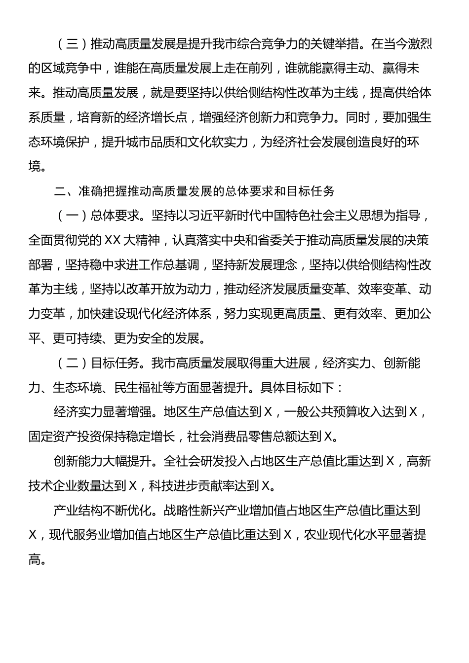 市委书记在推动高质量发展动员大会上的讲话.docx_第2页