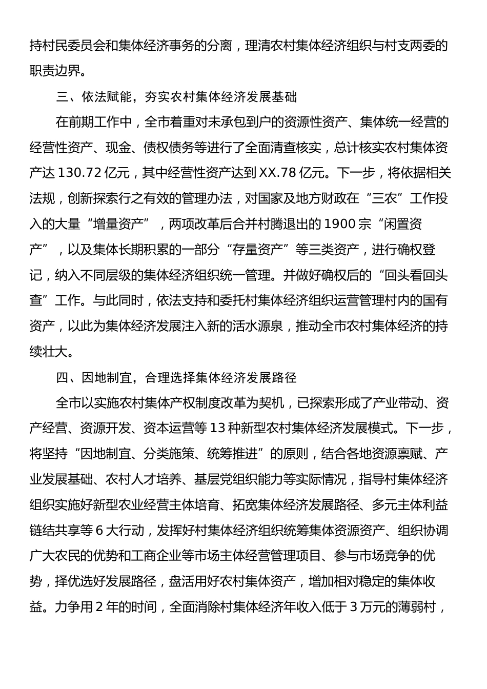 推进乡村振兴情况汇报.docx_第2页