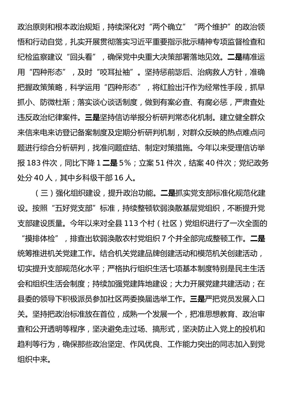 县纪委监委加强党的政治建设经验做法情况总结.docx_第2页