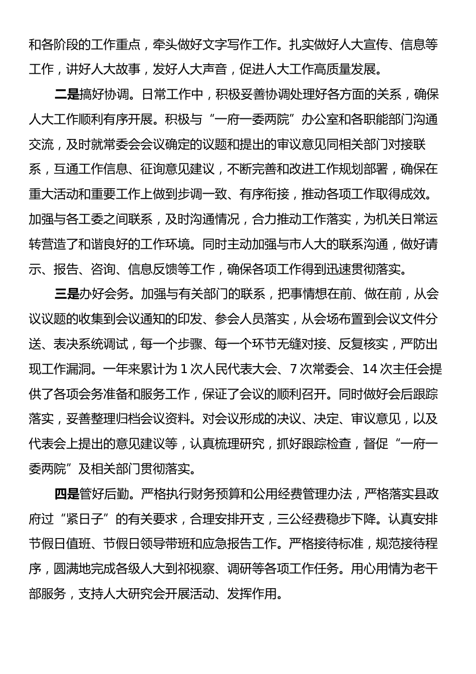 县人大办主任述职述德述廉报告.docx_第2页