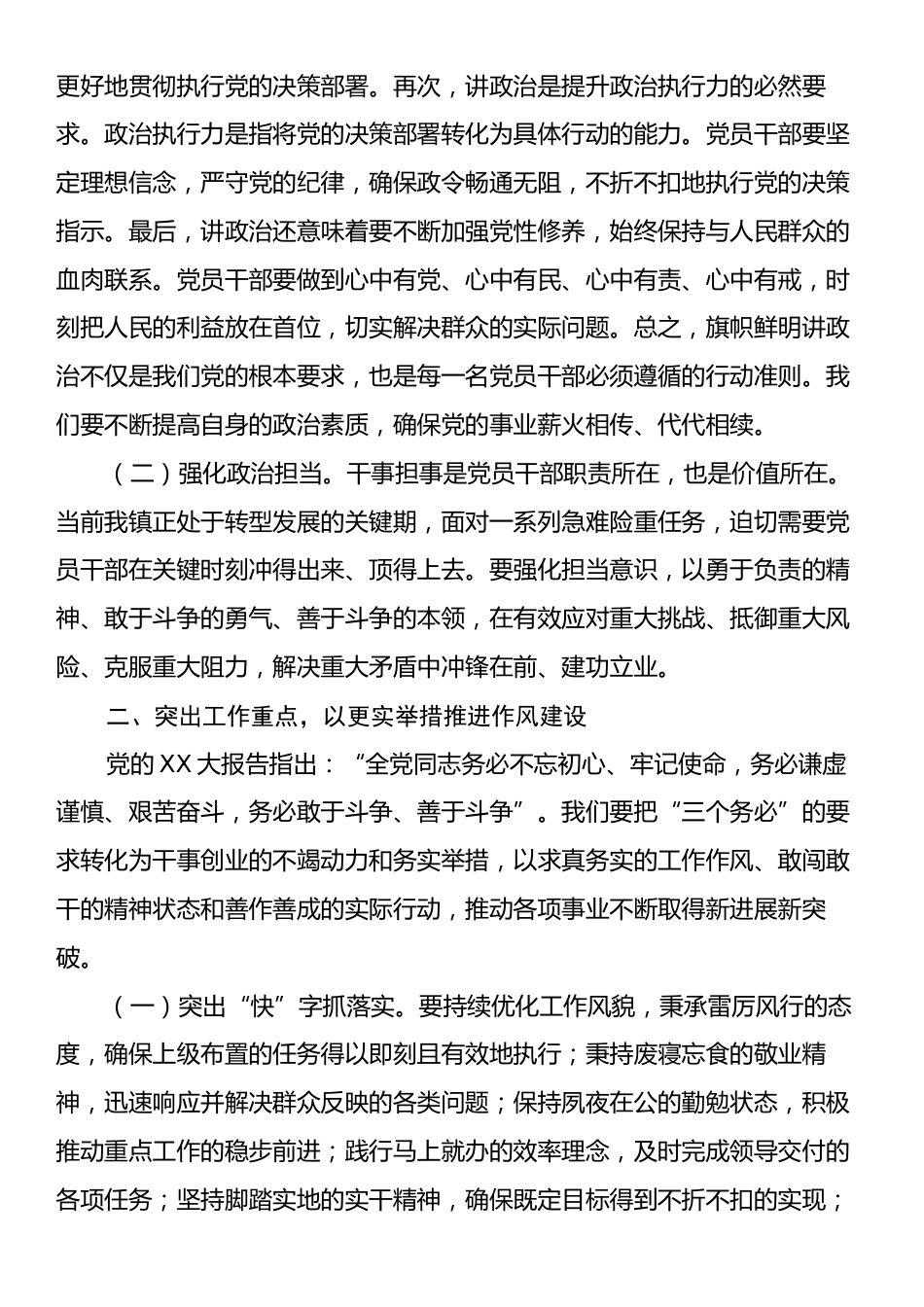 乡镇党委书记在2024年全镇干部作风建设推进会上的发言.docx_第2页