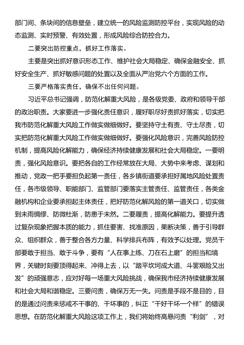 在全市防范化解重大风险工作会议上的讲话.docx_第2页