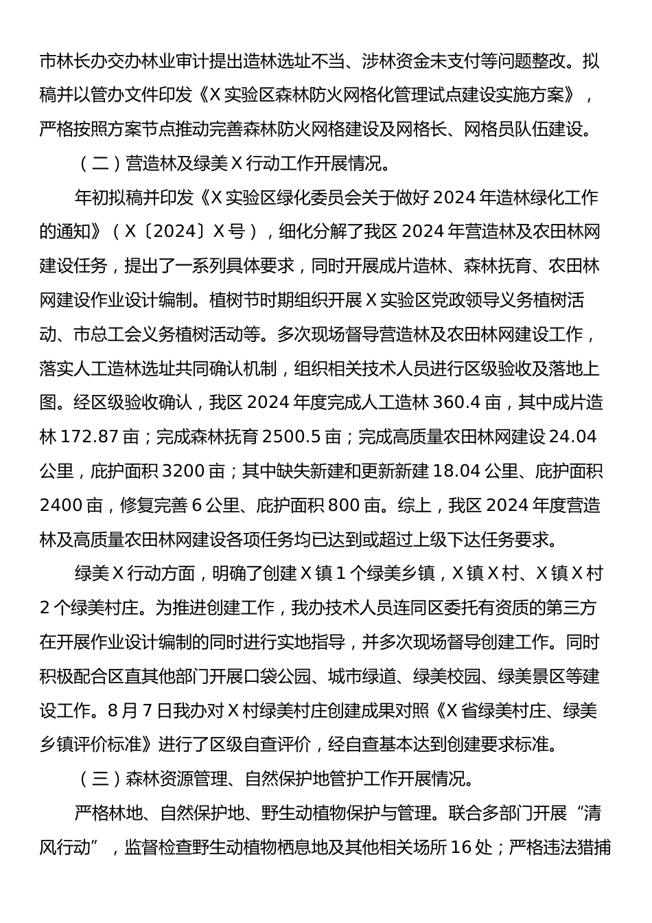 2024年度前三季度林长制工作总结.docx_第2页