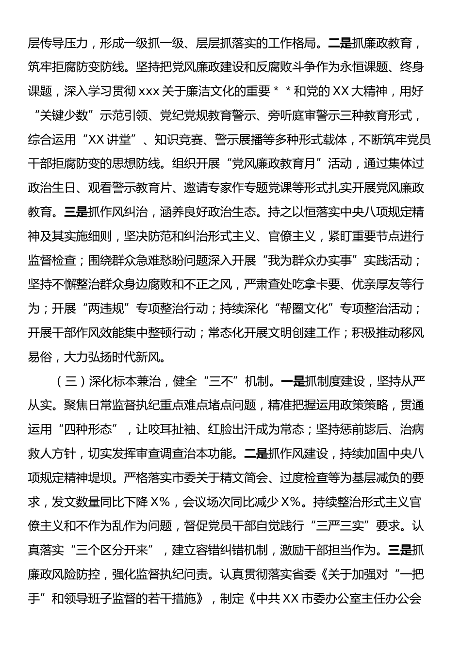 2024年落实全面从严治党主体责任情况工作汇报.docx_第2页