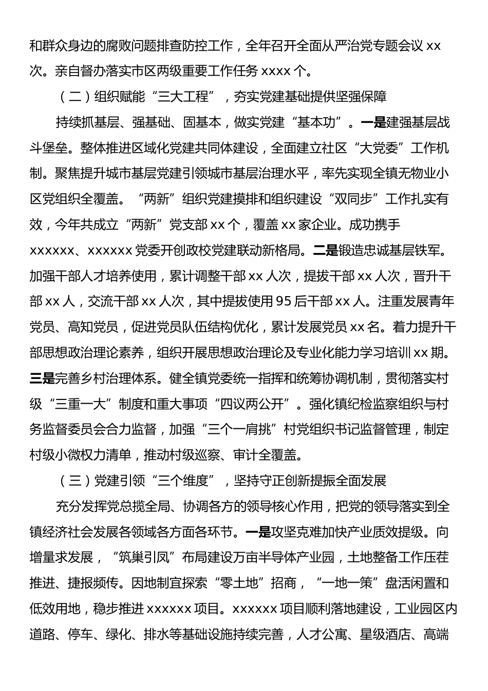 镇党委书记2024年抓基层党建工作述职报告.docx_第2页