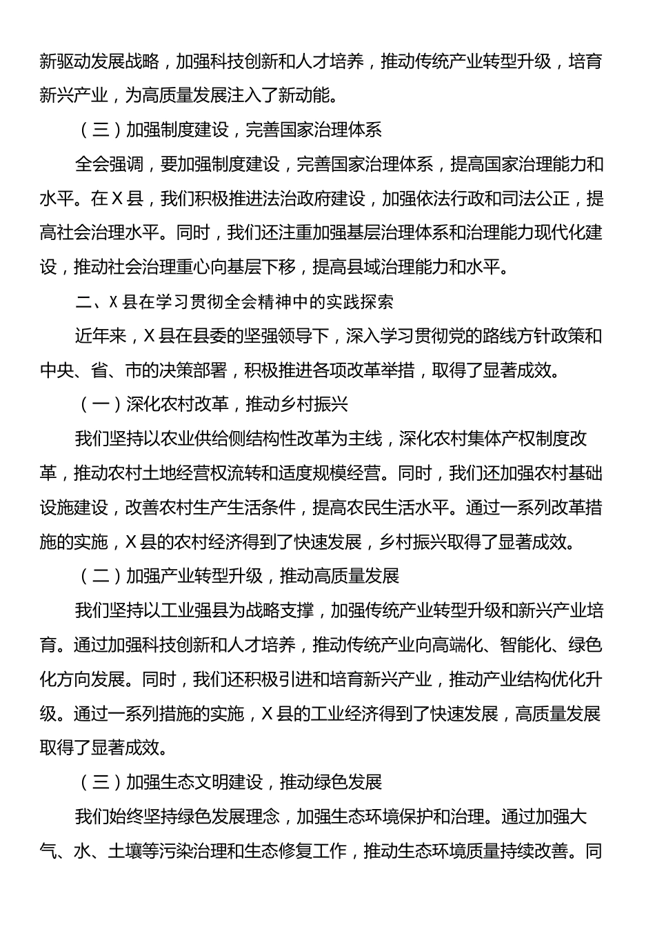 县委书记在学习贯彻党的二十届三中全会精神研讨会上的主旨讲话.docx_第2页