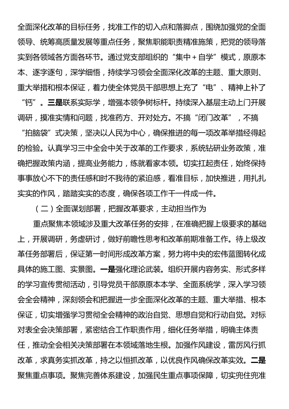 学习贯彻党的二十届三中全会精神工作情况总结.docx_第2页