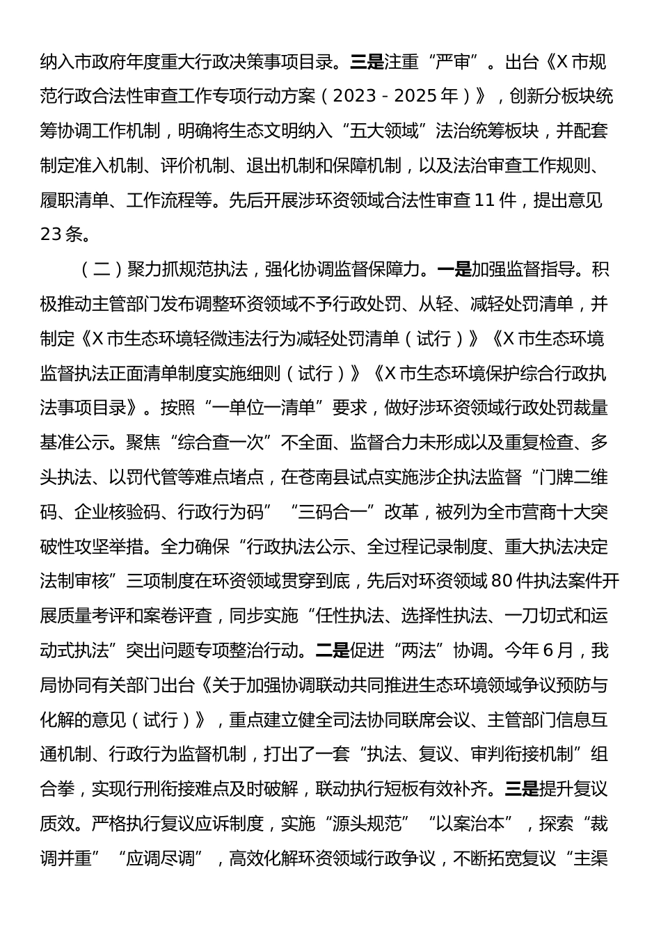 关于生态环境和资源保护领域执法司法工作情况的报告.docx_第2页