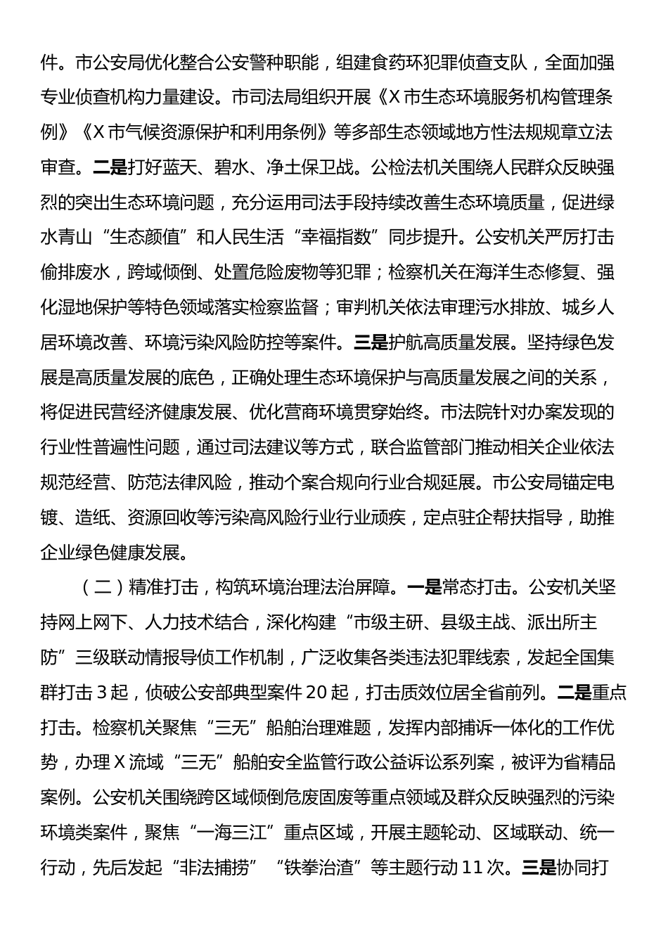 关于生态环境和资源保护领域执法司法情况的调研报告.docx_第2页