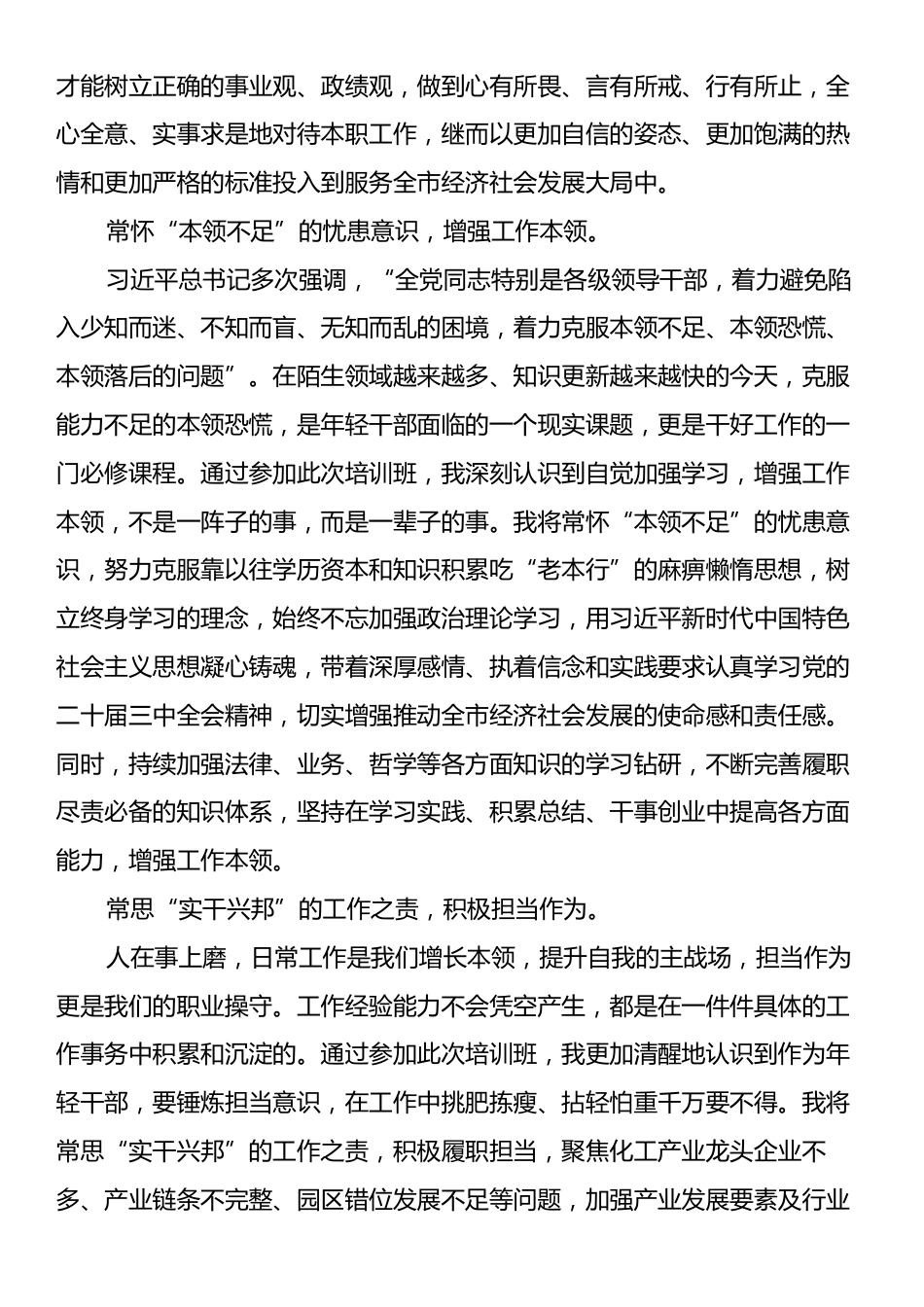 某市年轻干部培训班心得体会：珍惜工作岗位积极担当作为.docx_第2页