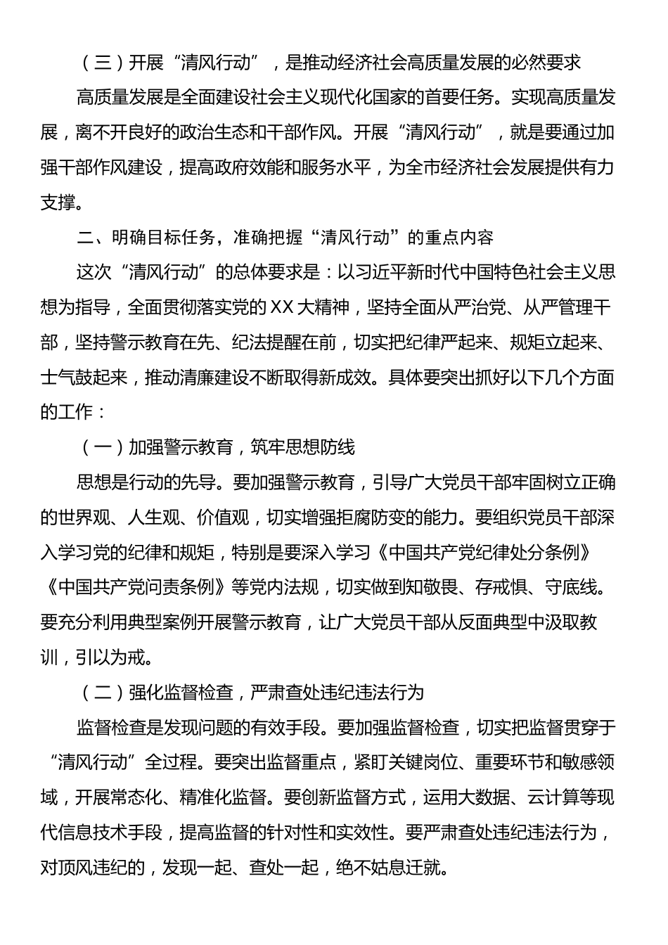 市长在“清风行动”动员大会上的致辞.docx_第2页