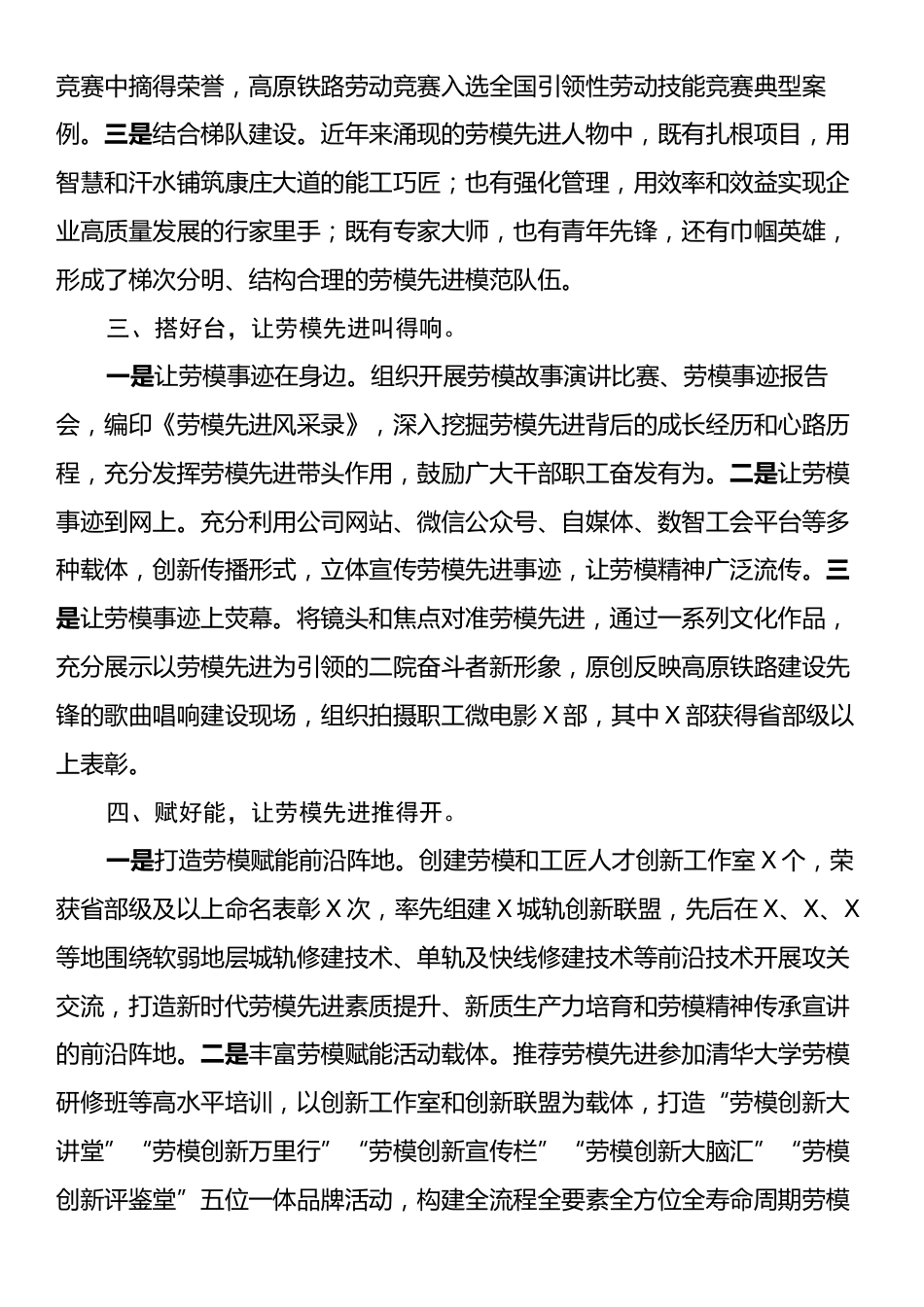 在2024年企业选先树优工作经验交流座谈会上的汇报发言.docx_第2页