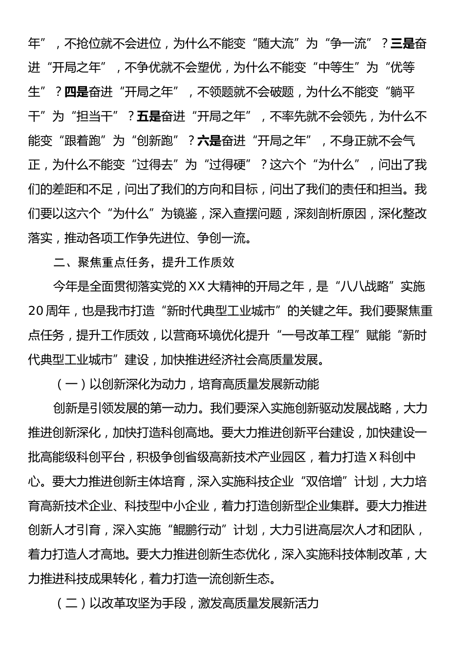 在全市营商环境优化提升大会上的讲话.docx_第2页